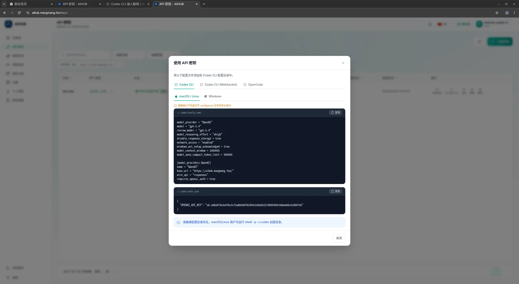 AIHUB Codex CLI macOS 配置参考