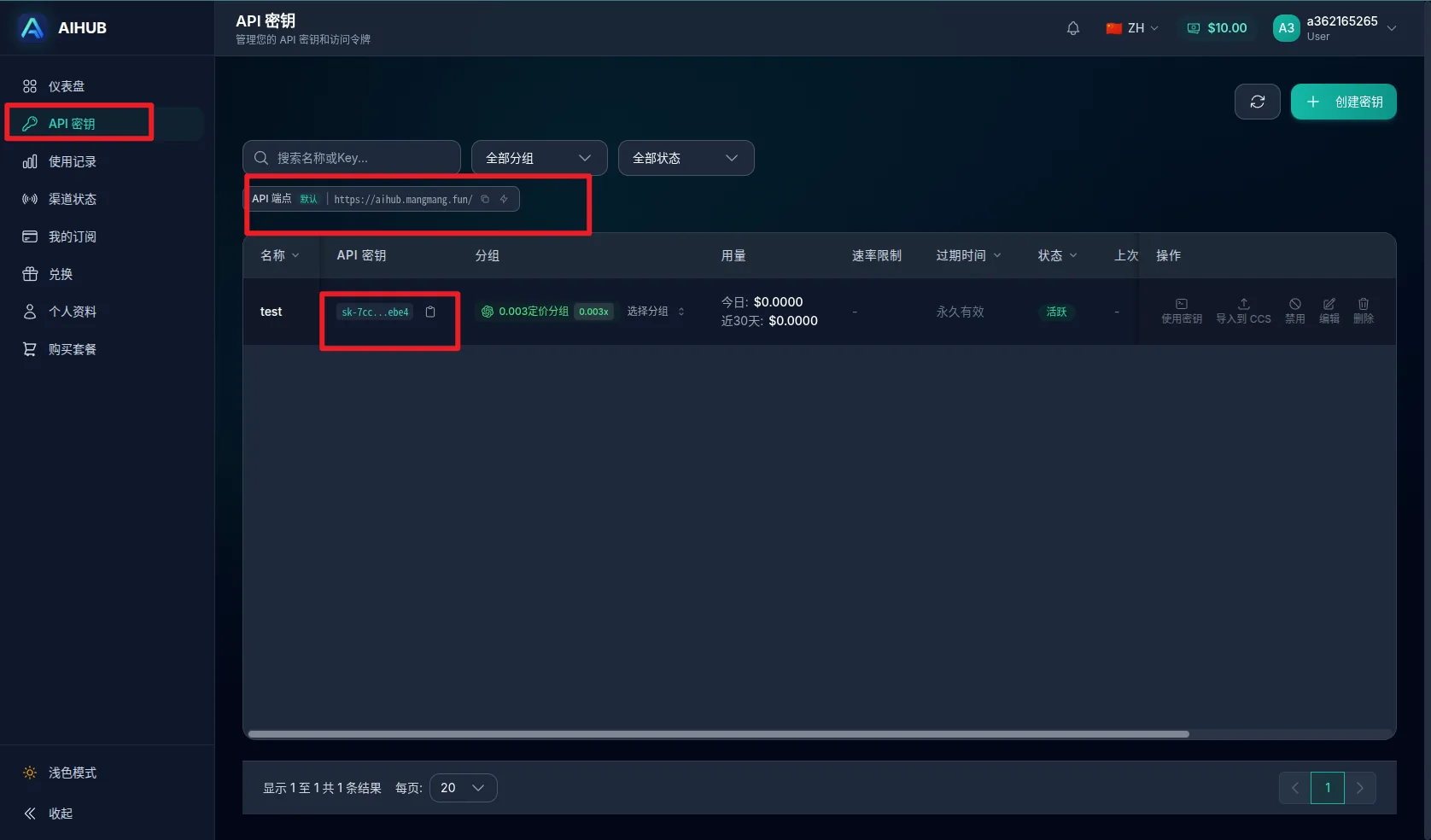AIHUB API 密钥页面